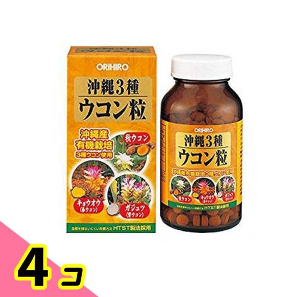 オリヒロ(ORIHIRO) 沖縄3種ウコン粒 420粒 4個セット