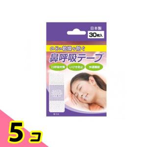 日進医療器 鼻呼吸テープ 30枚 5個セット
