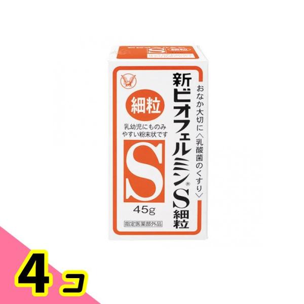 新ビオフェルミンS細粒 45g 4個セット