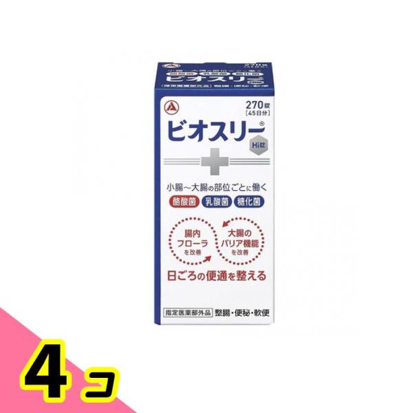 腸内フローラ 大腸 便通 乳酸菌 ビオスリーHi錠 270錠 ビン包装 4個セット