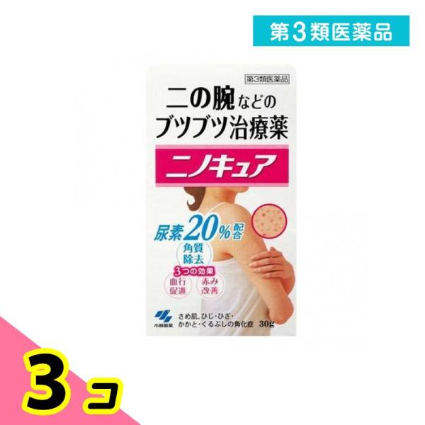 第３類医薬品ニノキュア 30g 塗り薬 皮膚軟化クリーム 尿素 サメ肌 二の腕 ぶつぶつ 治療薬 3...