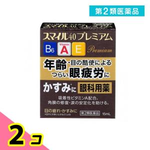 第２類医薬品 スマイル40 プレミアム 15mL 目薬 眼疲労 目のかすみ 2個セット