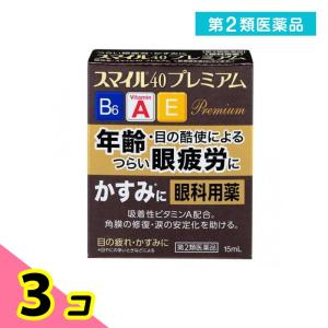 第２類医薬品 スマイル40 プレミアム 15mL 目薬 眼疲労 目のかすみ 3個セット