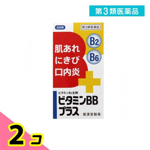 第３類医薬品 ビタミンBBプラス「クニヒロ」 250錠 薬 ビタミンB2 B6 肌荒れ ニキビ 口内...