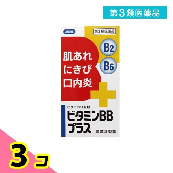 第３類医薬品 ビタミンBBプラス「クニヒロ」 250錠 薬 ビタミンB2 B6 肌荒れ ニキビ 口内...