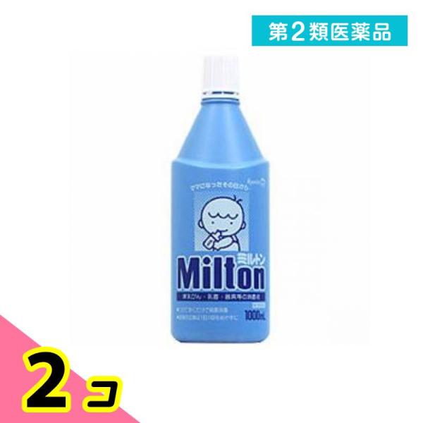 第２類医薬品Milton(ミルトン) 液体タイプ 1000mL 2個セット