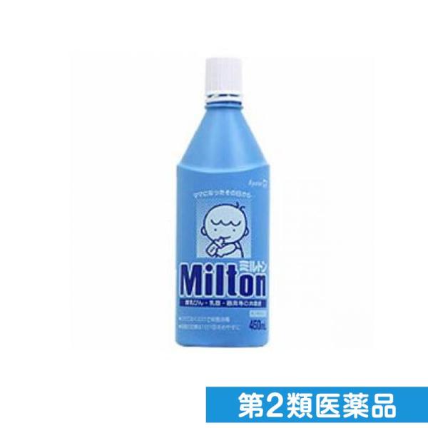 第２類医薬品Milton(ミルトン) 液体タイプ 450mL (1個)