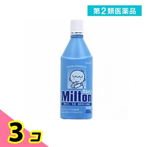 第２類医薬品Milton(ミルトン) 液体タイプ 450mL 3個セット