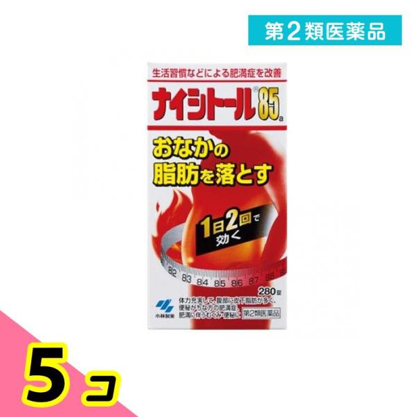 第２類医薬品ナイシトール85a 280錠 漢方薬 肥満症 お腹の脂肪 燃焼 分解 高血圧 防風通聖散...