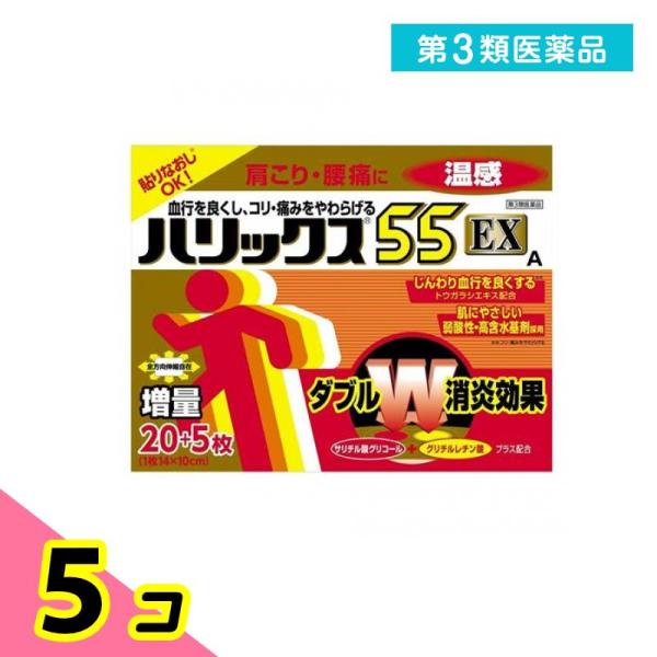 第３類医薬品ハリックス55EX温感A 25枚 湿布薬 痛み止め 貼り薬 肩こり 腰痛 鎮痛消炎パップ...