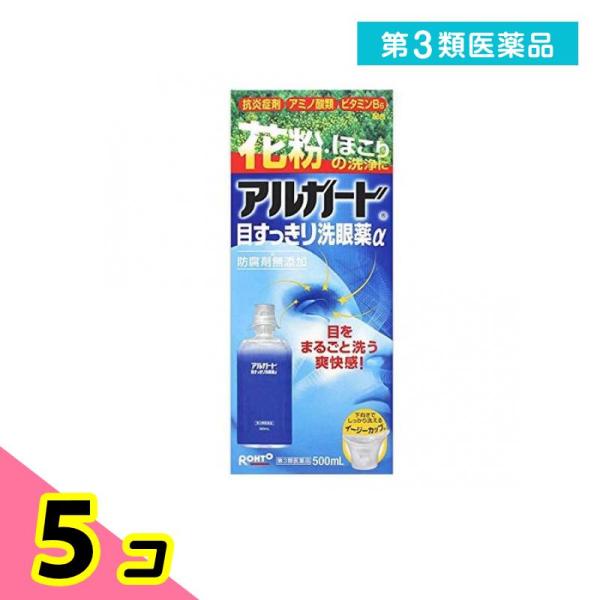 第３類医薬品ロート アルガード目すっきり洗眼薬α 500mL 眼 洗浄 眼病予防 花粉 ほこり 5個...