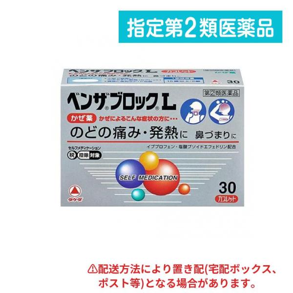 指定第２類医薬品 ベンザブロックL 30カプレット (1個)