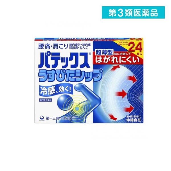 第３類医薬品パテックス うすぴたシップ 24枚 肩こり 腰痛 筋肉痛 関節痛 冷湿布 (1個)