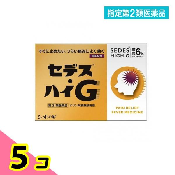 指定第２類医薬品 セデス・ハイG 顆粒 6包 5個セット