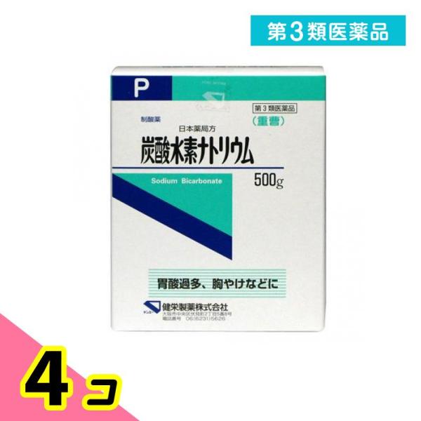 第３類医薬品日本薬局方 炭酸水素ナトリウム(重曹) 500g 4個セット