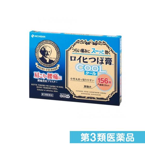 第３類医薬品ロイヒつぼ膏クール 156枚 肩こり 腰痛 冷感 貼り薬 (1個)