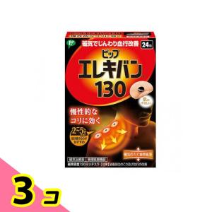 ピップエレキバン130 24粒 3個セットの商品画像