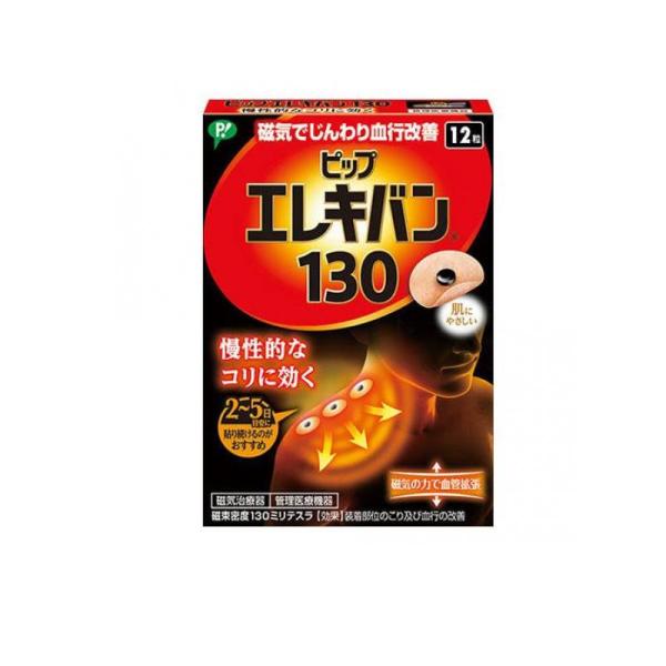 磁気 コリ 貼る ピップ エレキバン130 12粒 (1個)