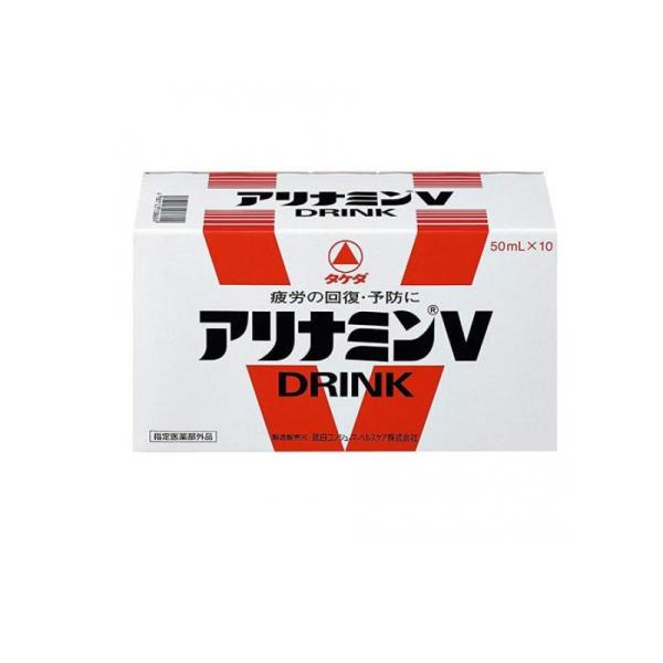 アリナミンV 50mL×10本 栄養ドリンク 滋養強壮剤 疲労回復 (1個)