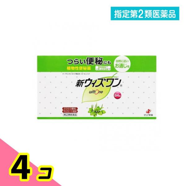 指定第２類医薬品新ウィズワン 84包 便秘 生薬 クセになりにくい 4個セット