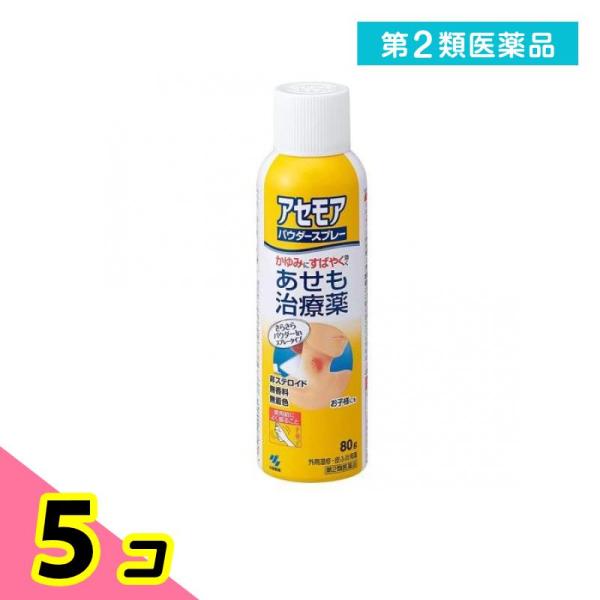第２類医薬品 アセモアパウダースプレー 80g 汗疹 あせも治療薬 かゆみ止め 皮膚炎 湿疹 小林製...