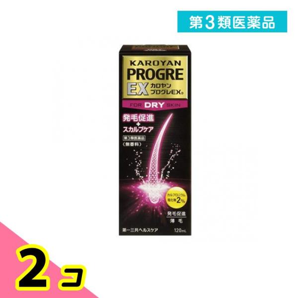 第３類医薬品カロヤン プログレ EX D 120mL 発毛剤 育毛剤 発毛促進薬 脱毛症 市販薬 頭...