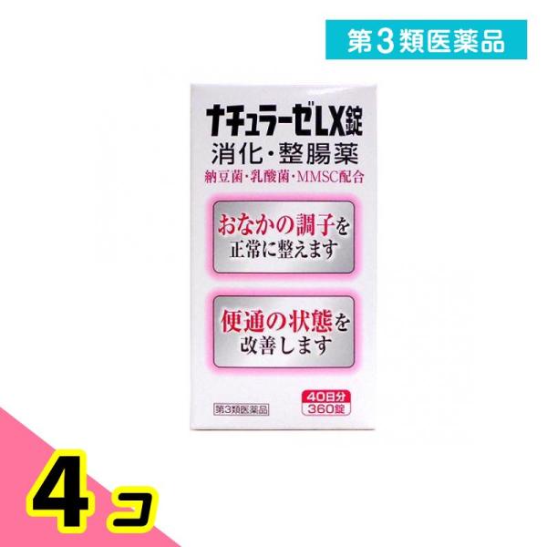 第３類医薬品ナチュラーゼ LX錠 360錠 4個セット