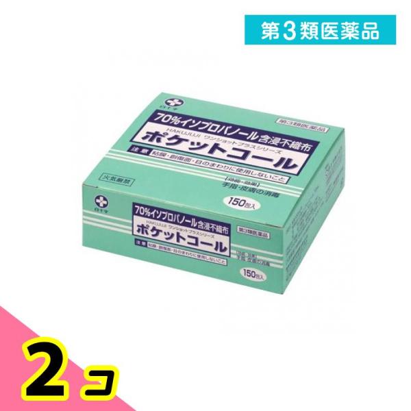 第３類医薬品白十字 ポケットコール 150包 殺菌消毒液 アルコール綿 個包装 イソプロパノール含浸...