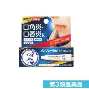 第３類医薬品メンソレータム メディカルリップ nc 8.5g 唇の荒れ 口角炎 口唇炎 市販薬 (1個)｜minoku-beauty