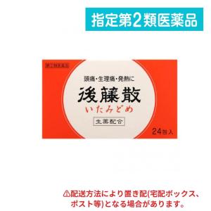 後藤散の商品画像