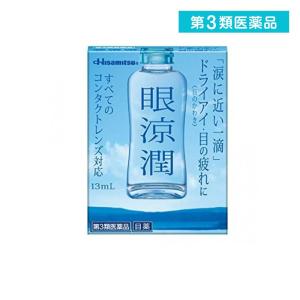 第３類医薬品眼涼潤 13mL (1個)