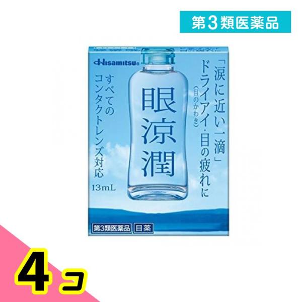 第３類医薬品眼涼潤 13mL 4個セット