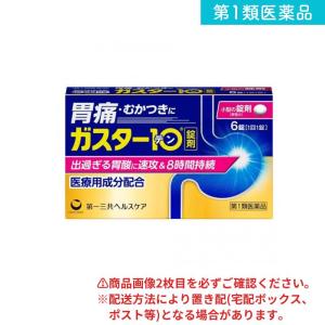 第１類医薬品 ガスター10(錠剤) 6錠 (1個)