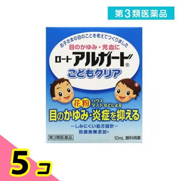 第３類医薬品ロート アルガード こどもクリア 10mL 5個セット