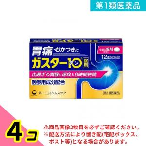 第１類医薬品 ガスター10 12錠 H2ブロッカー胃腸薬 錠剤 市販薬 4個セット