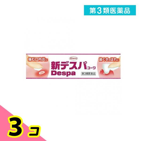 第３類医薬品新デスパコーワ 13g 口内炎 歯肉炎 歯茎 腫れ クリーム 3個セット