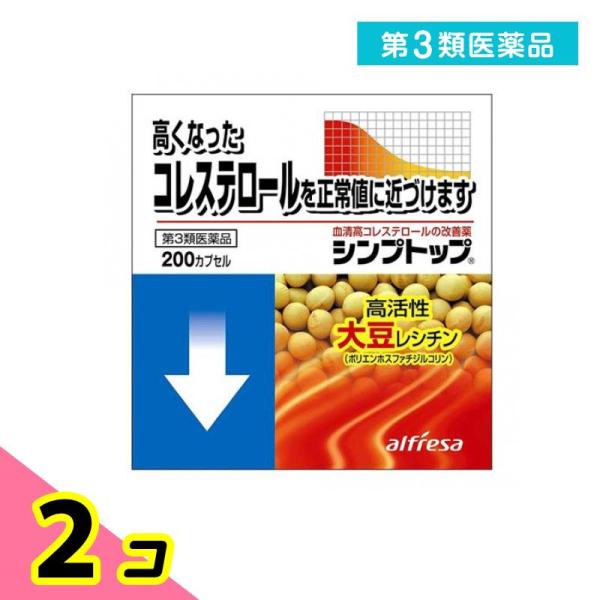 第３類医薬品シンプトップ 200カプセル コレステロール 大豆レシチン 2個セット