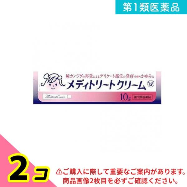 第１類医薬品メディトリートクリーム 10g 2個セット