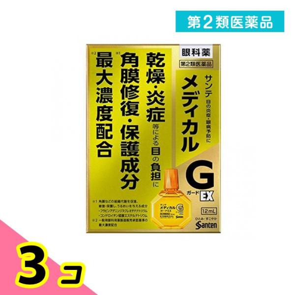 第２類医薬品 サンテメディカルガードEX 12mL 目薬 角膜修復 保護 ドライアイ 目の乾燥 炎症...