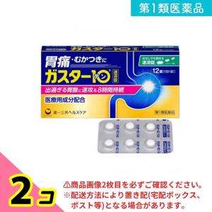 第１類医薬品 ガスター10S錠 12錠 H2ブロッカー胃腸薬 錠剤 胃痛 胃もたれ 胸焼け 2個セット｜みんなのお薬ビューティ&コスメ店(みんなのお薬)