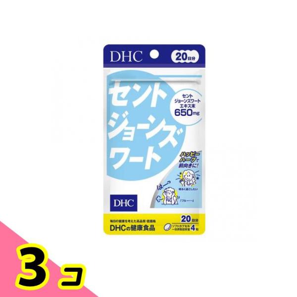 DHCの健康食品 セントジョーンズワート 20日分 80粒 3個セット