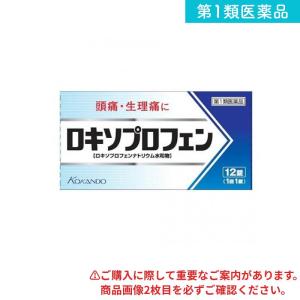 第１類医薬品ロキソプロフェン錠 「クニヒロ」 12錠 ロキソニンsと同成分を配合 解熱鎮痛 頭痛 生理痛 (1個)｜minoku-beauty