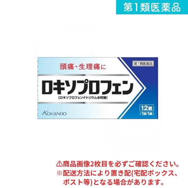 第１類医薬品 ロキソプロフェン錠 「クニヒロ」 12錠 ロキソニンsと同成分を配合 解熱鎮痛 頭痛 ...
