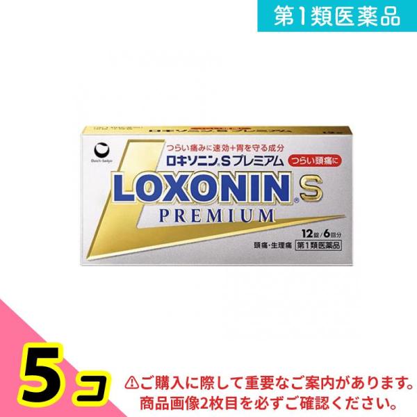 第１類医薬品 ロキソニンSプレミアム 12錠 解熱鎮痛 痛み止め 頭痛 生理痛 5個セット