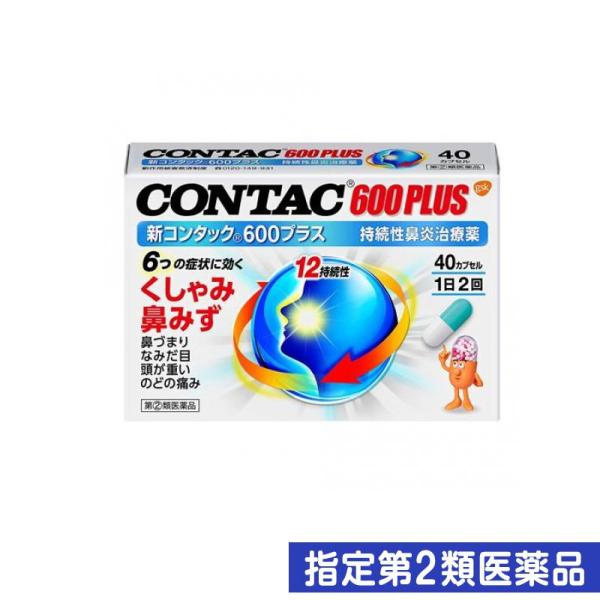 指定第２類医薬品新コンタック 600プラス 40カプセル 鼻炎 市販薬 鼻水 鼻づまり (1個)