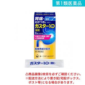 第１類医薬品 ガスター10〈散〉 6包 (1個)