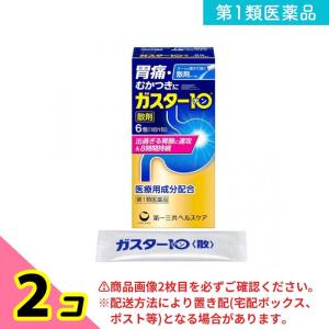 第１類医薬品 ガスター10〈散〉 6包 2個セット