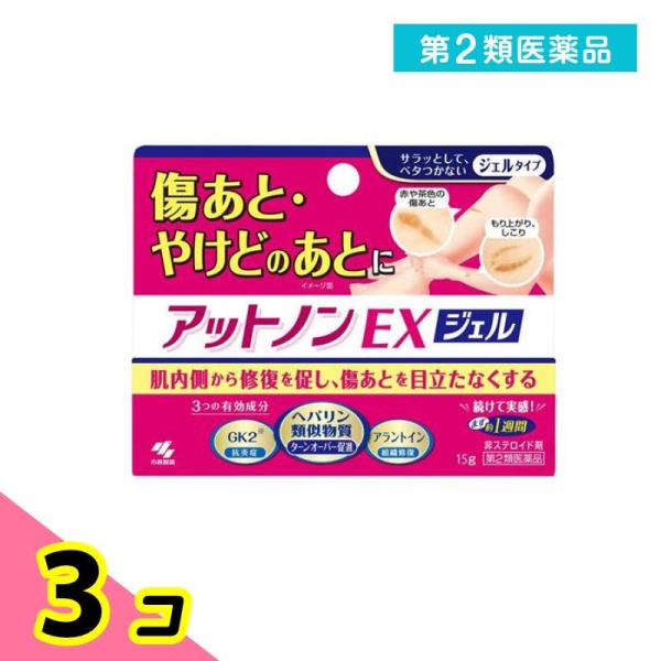 第２類医薬品アットノンEX ジェル 15g 傷あと 3個セット