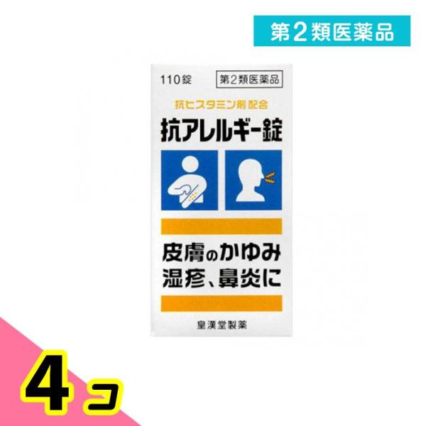 第２類医薬品 抗アレルギー錠「クニヒロ」 110錠 かゆみ止め 飲み薬 湿疹 じんましん 皮膚炎 花...
