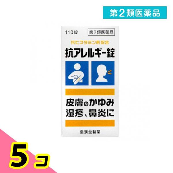 第２類医薬品 抗アレルギー錠「クニヒロ」 110錠 かゆみ止め 飲み薬 湿疹 じんましん 皮膚炎 花...
